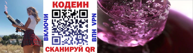 Codein напиток Lean (лин) Гвардейск